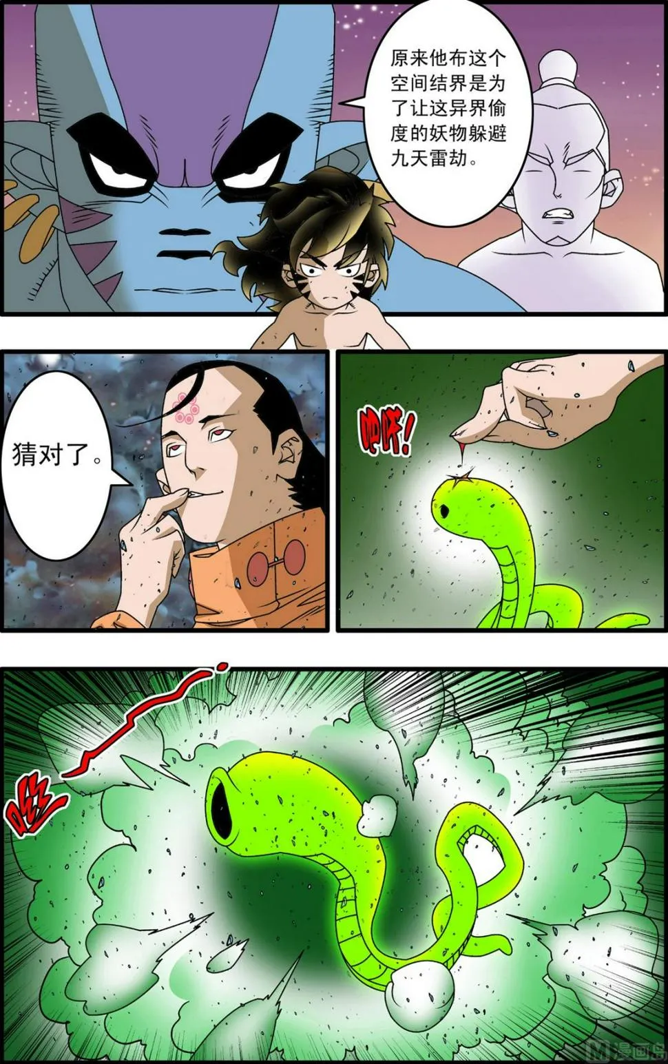 第255话 2 第7页