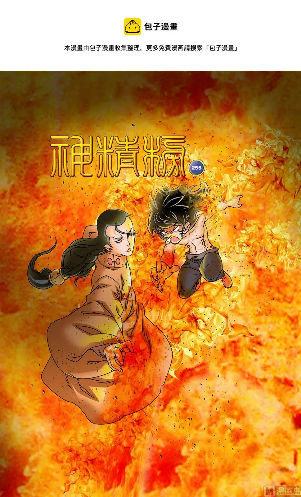 第255话 1 第1页