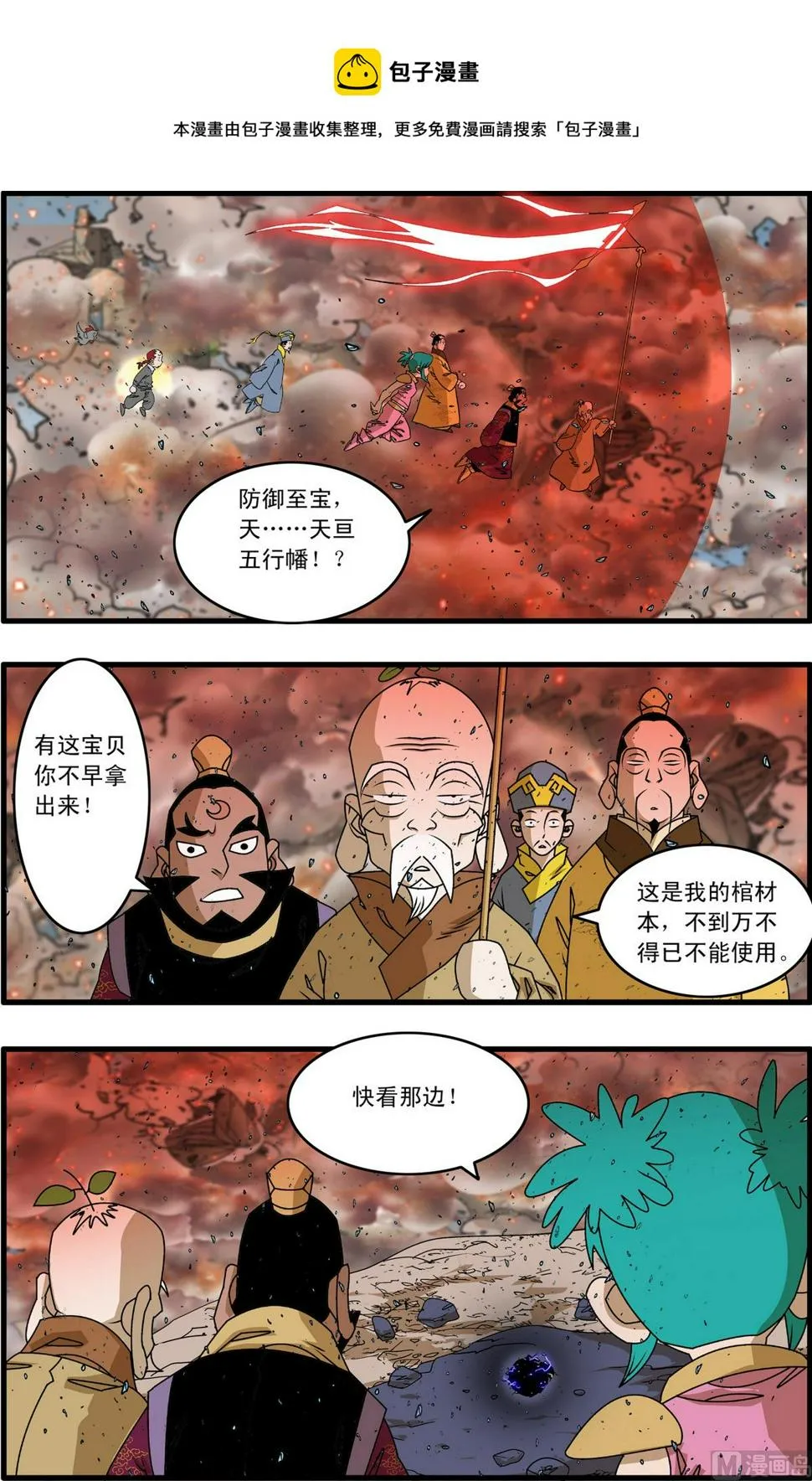 第255话 1 第5页