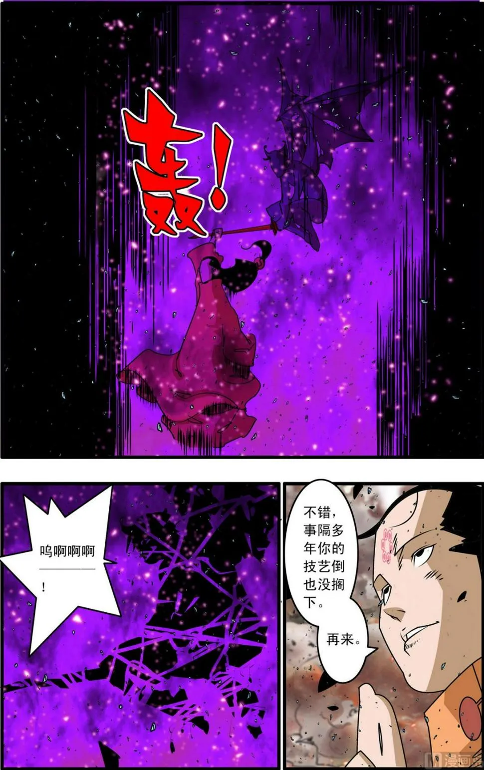 第254话 2 第6页