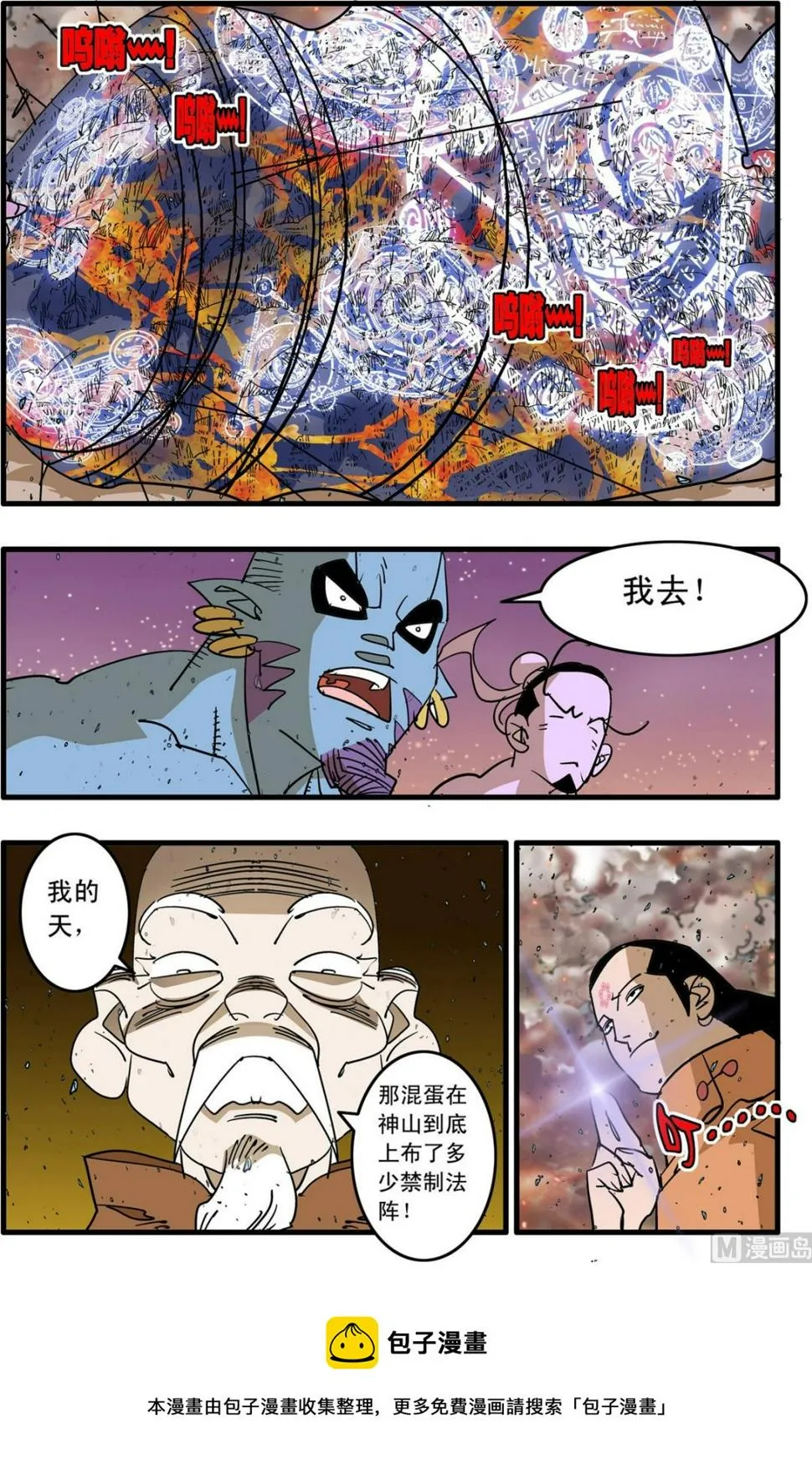 第253话 2 第5页