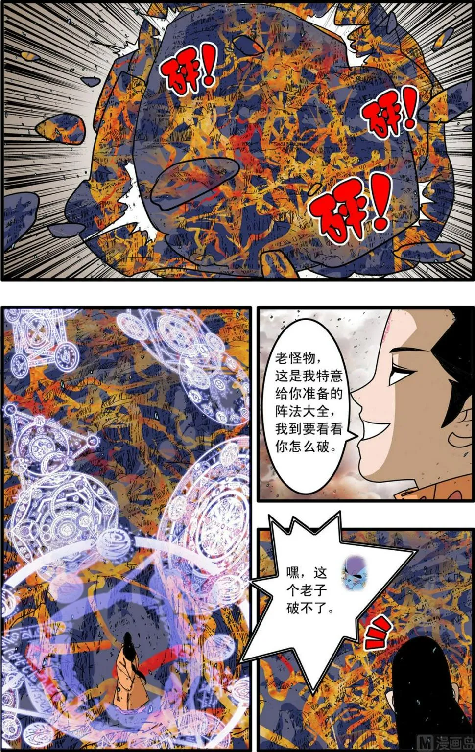 第253话 2 第8页