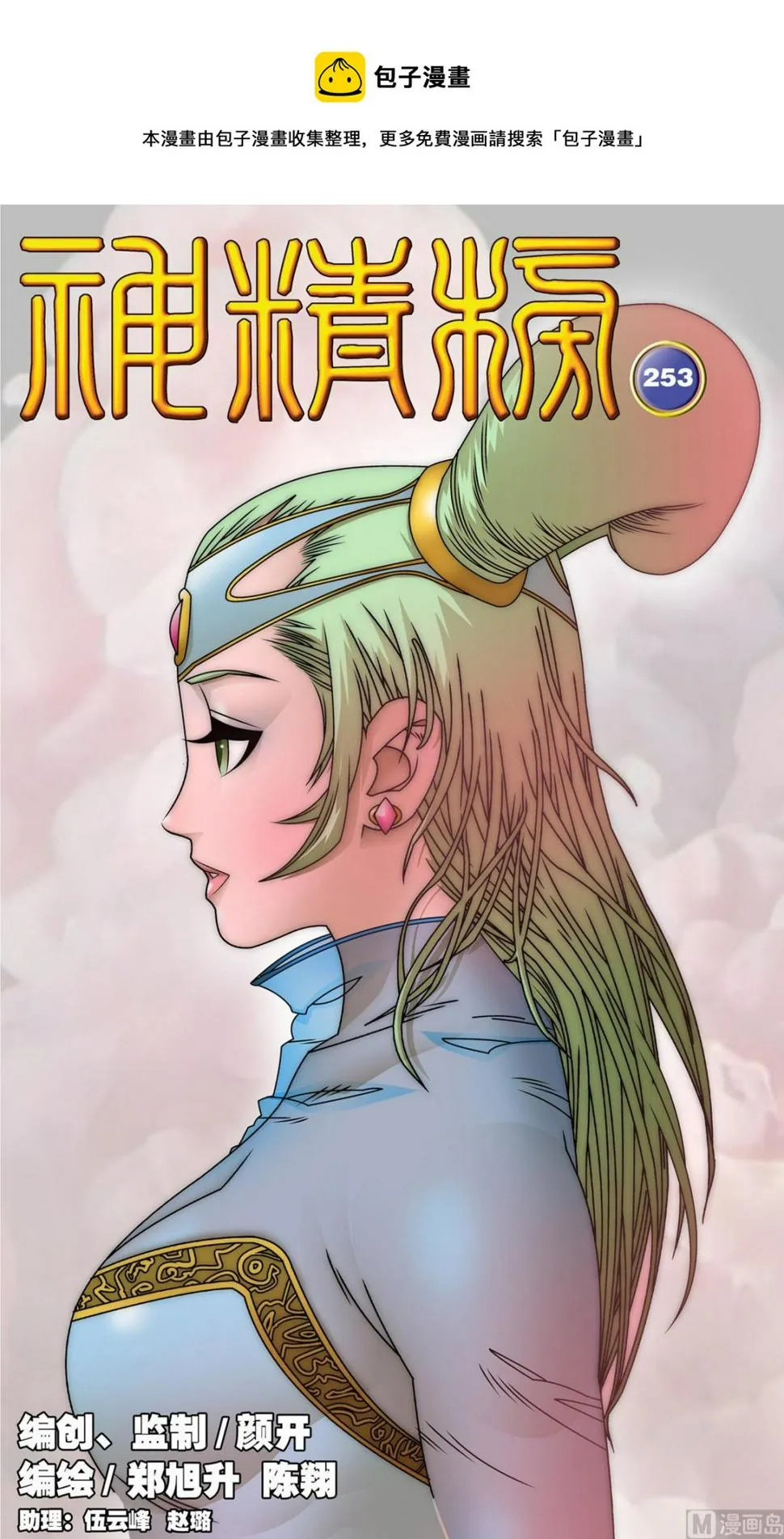 第253话 1 第1页