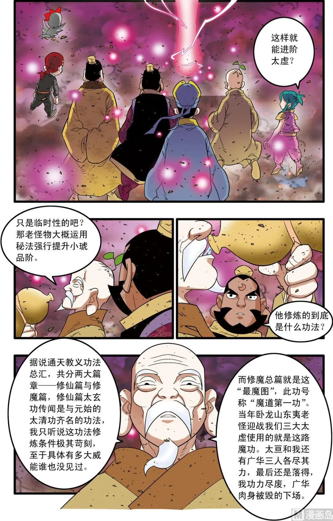 第252话 1 第4页