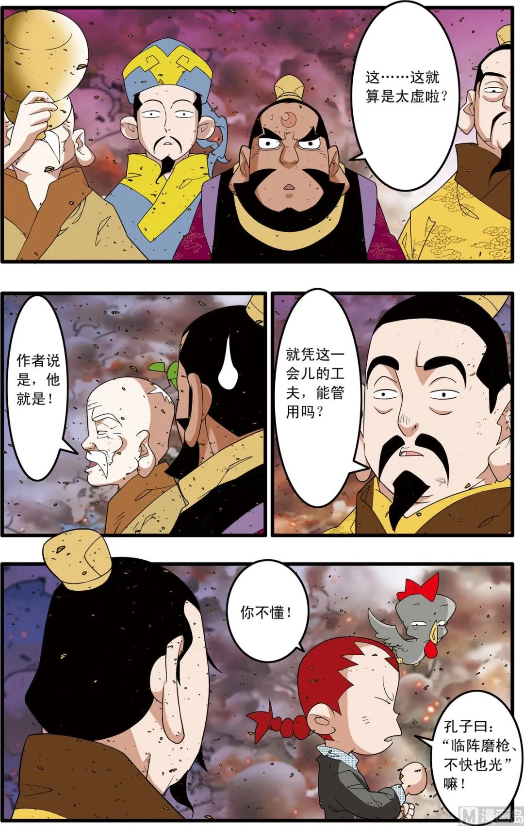 第252话 1 第7页