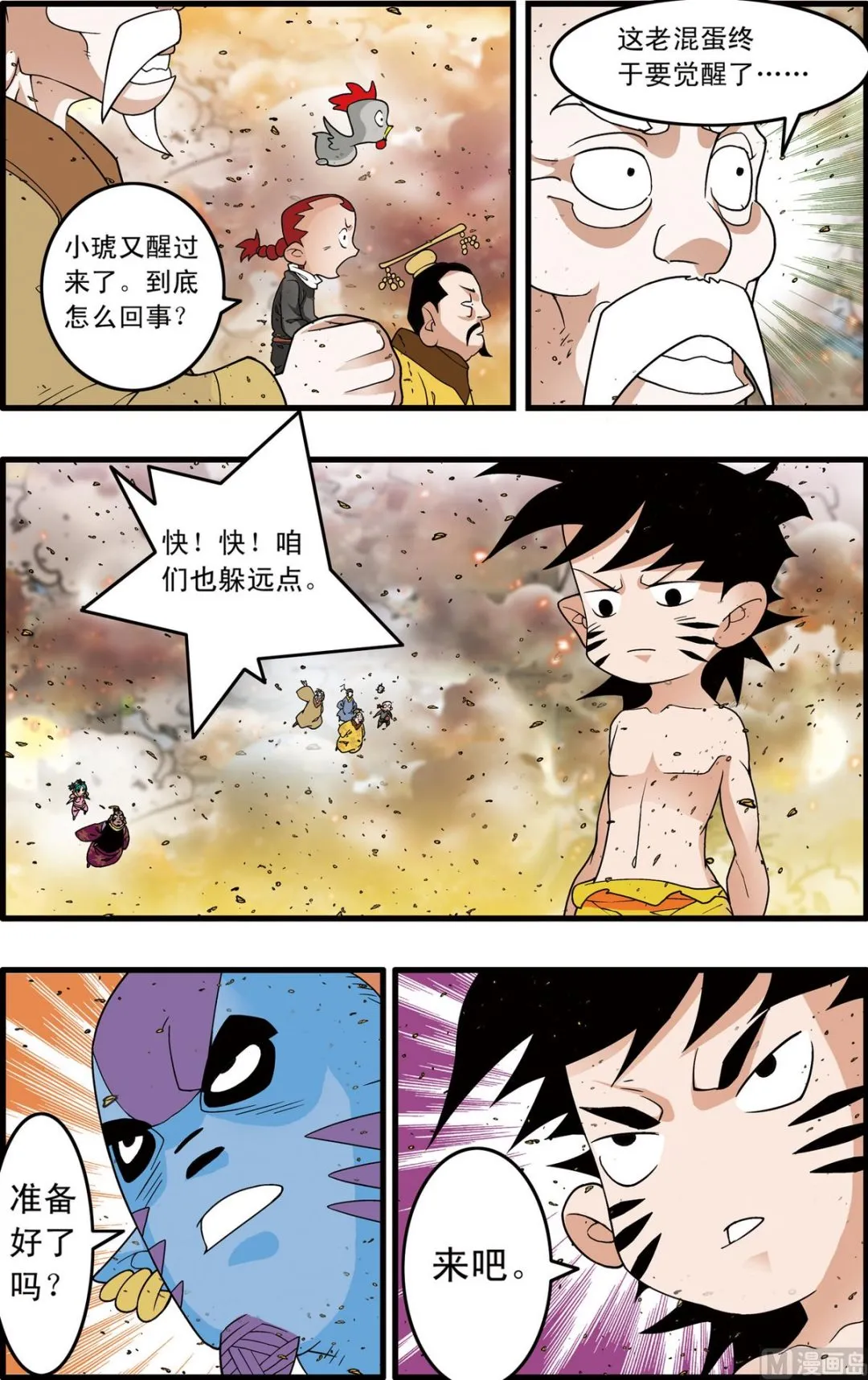 第251话 2 第8页