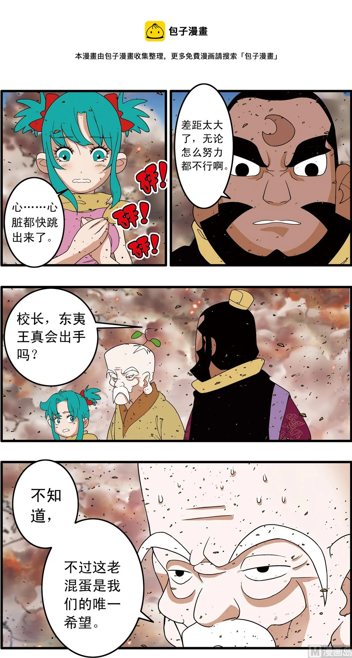 第250话 2 第1页