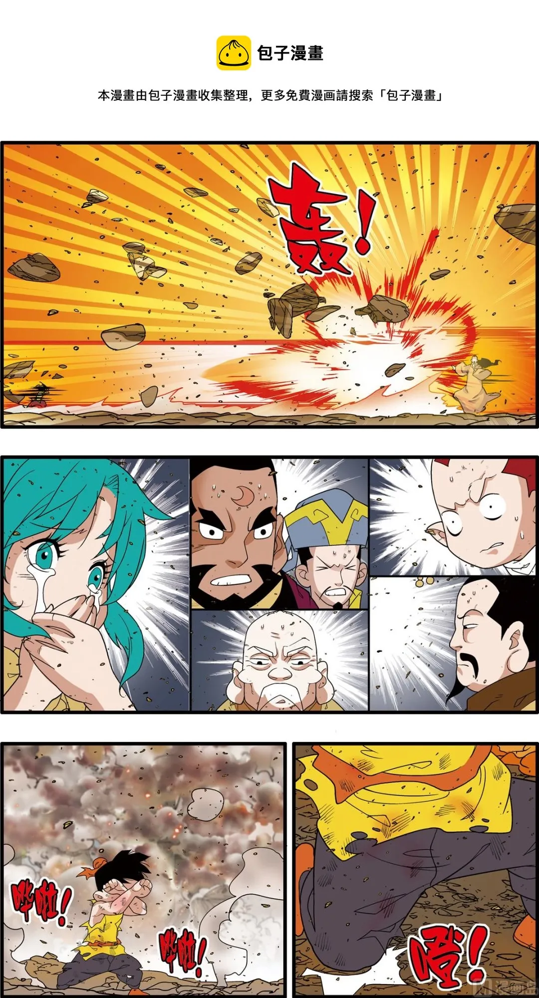 第250话 2 第9页