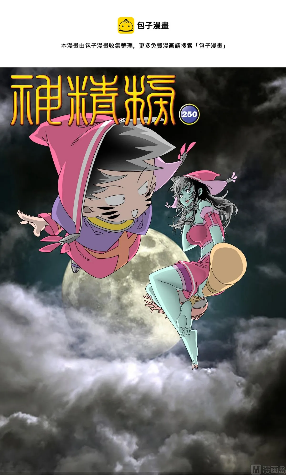 第250话 1 第1页