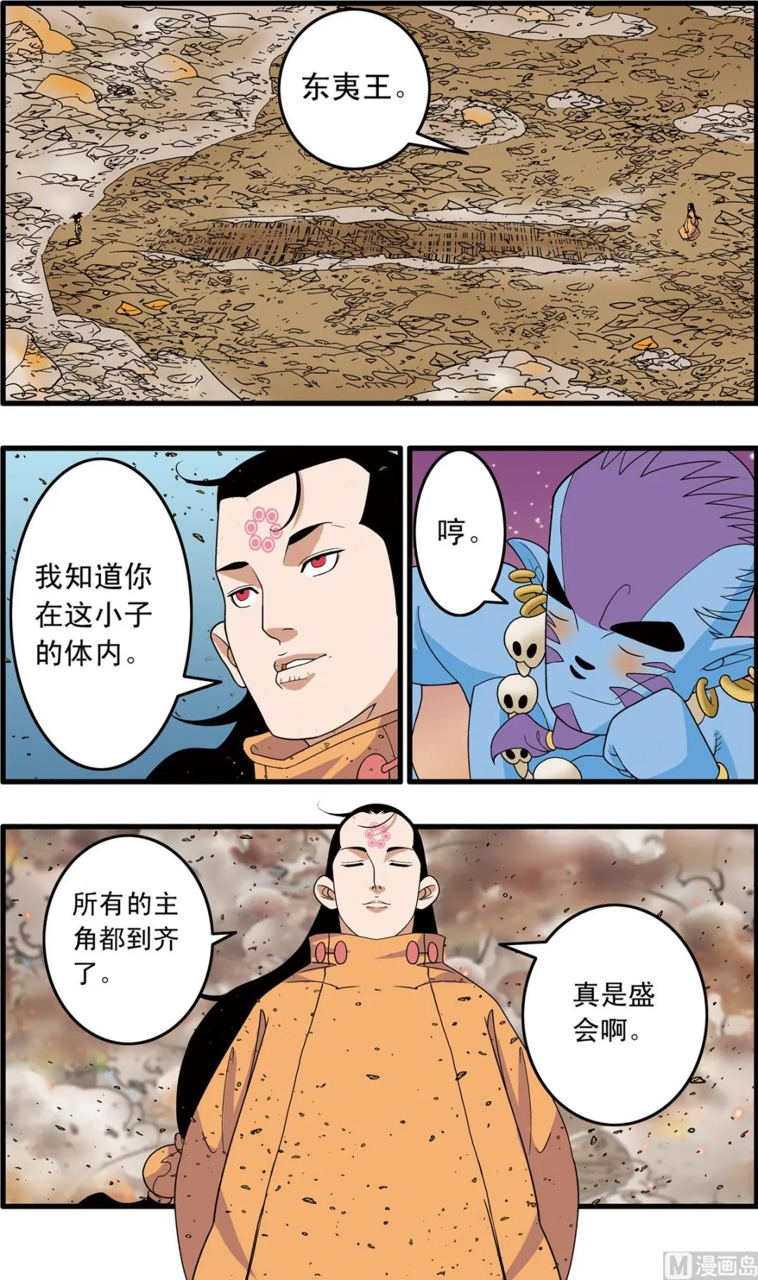 第250话 1 第2页