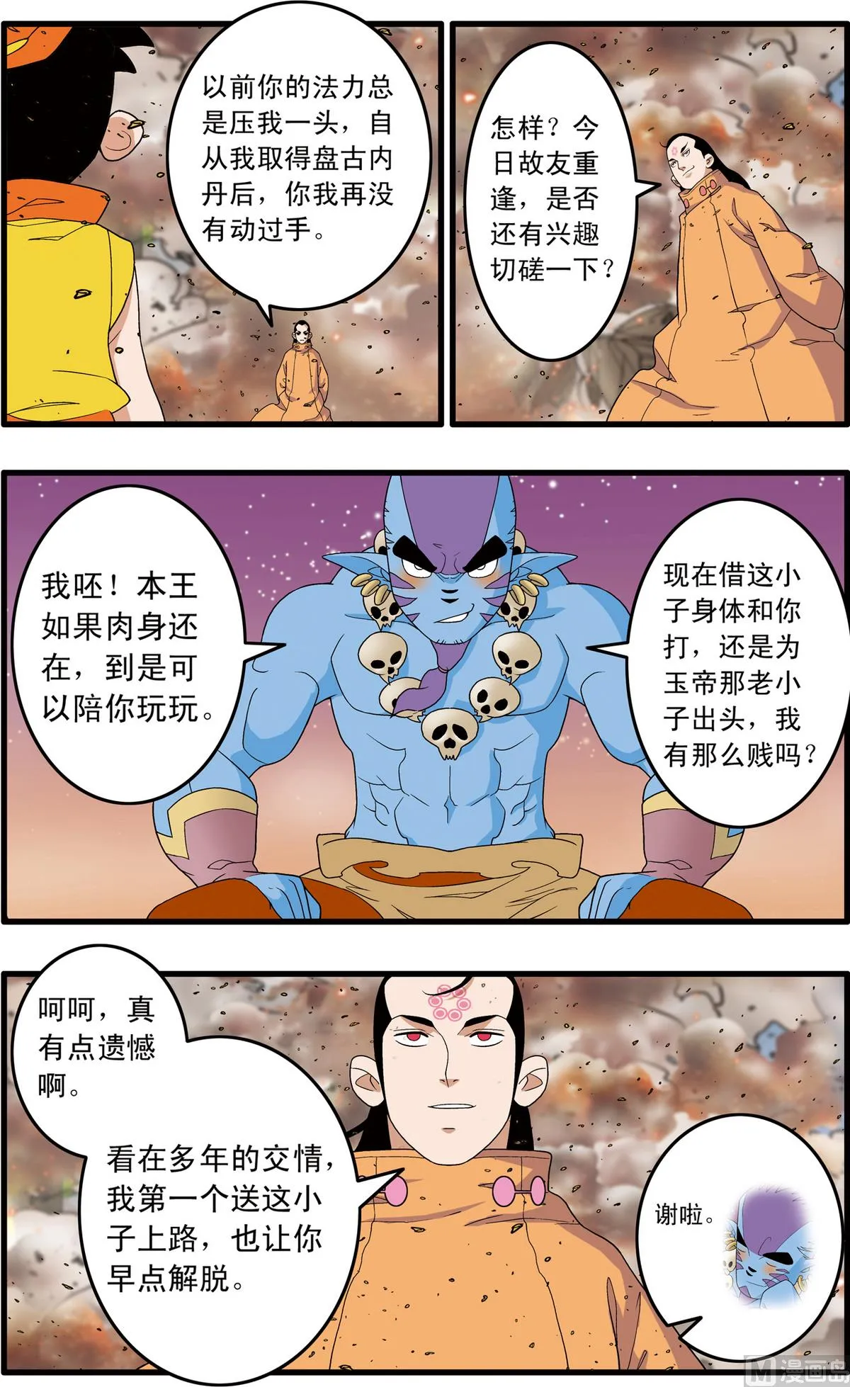 第250话 1 第4页