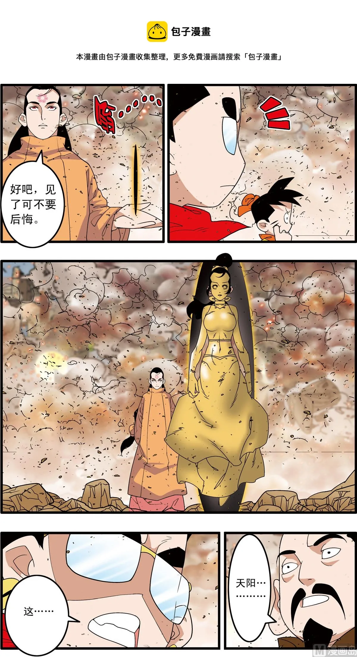第249话 2 第1页
