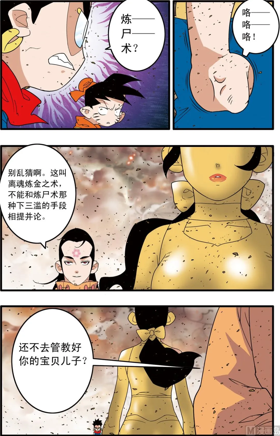 第249话 2 第2页