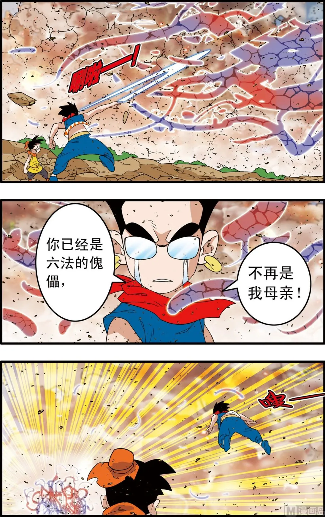 第249话 2 第4页
