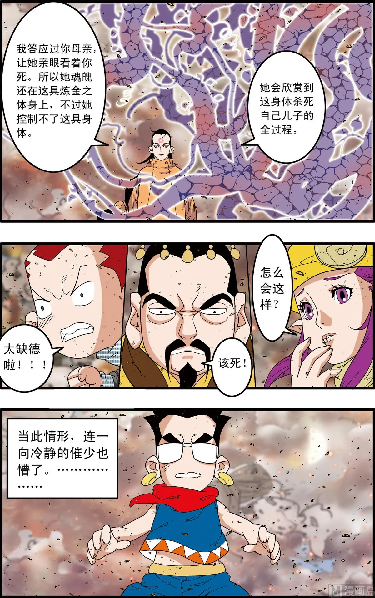 第249话 2 第6页