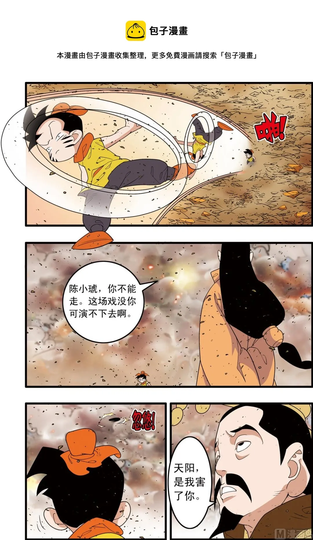 第249话 2 第9页