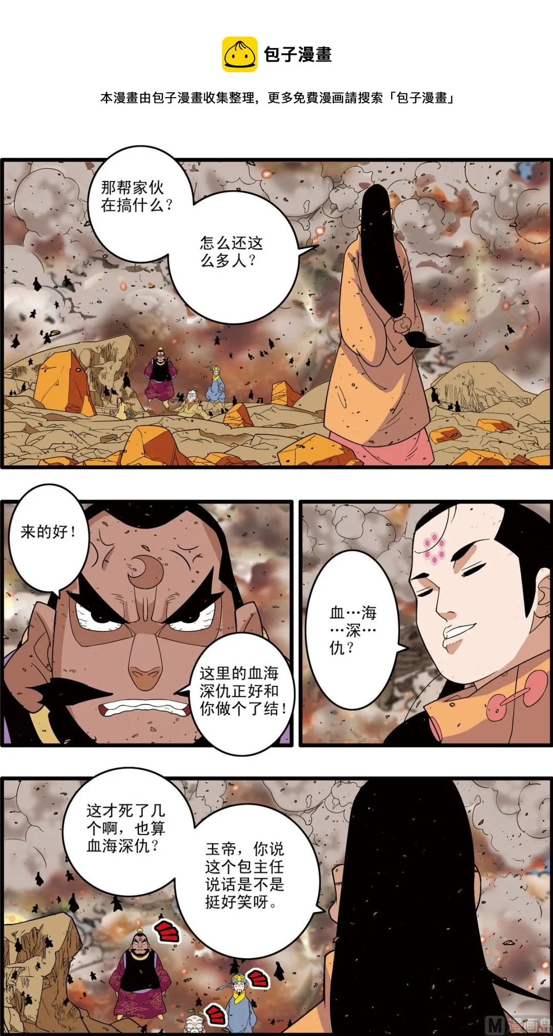 第248话 2 第1页