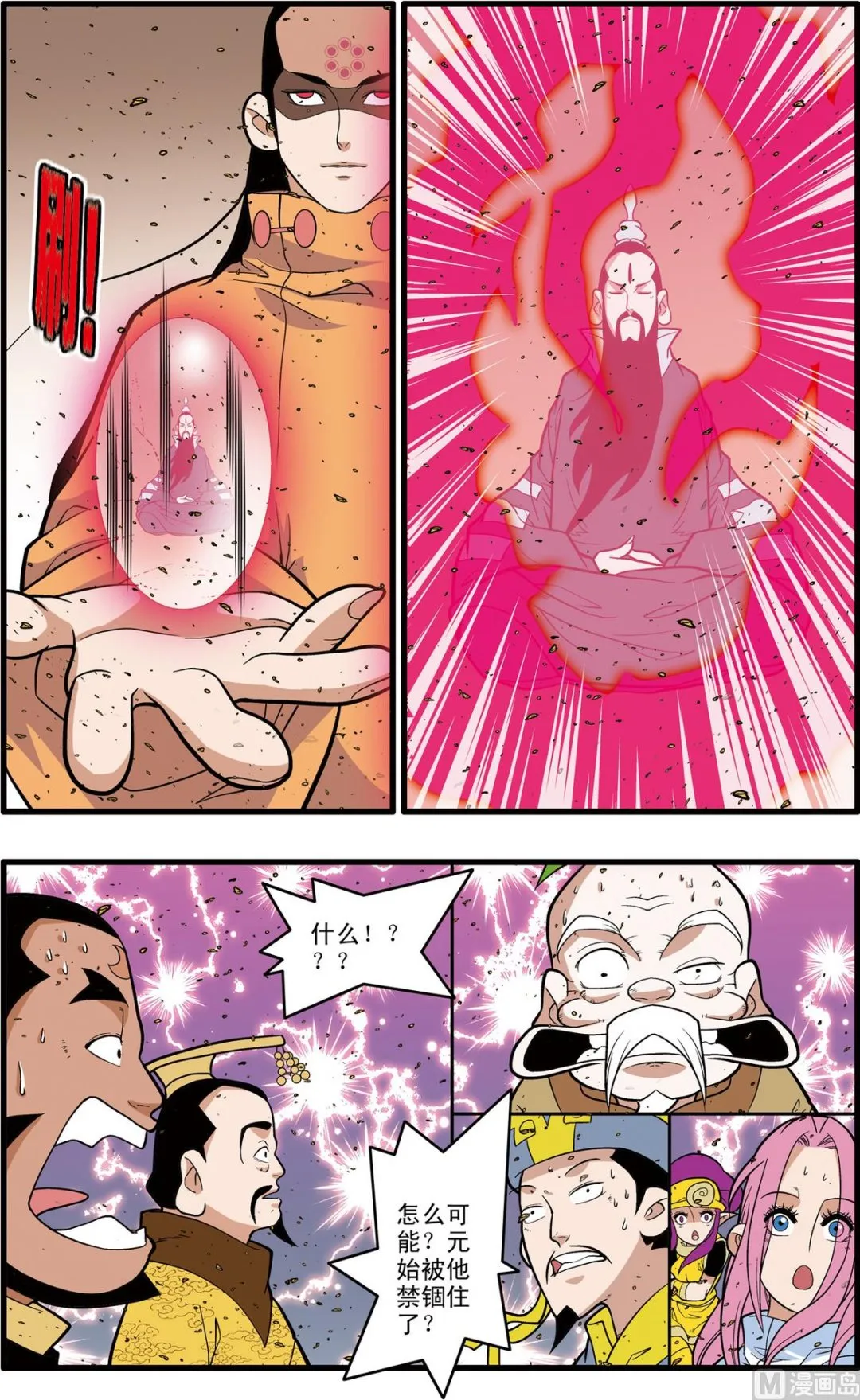 第248话 2 第4页