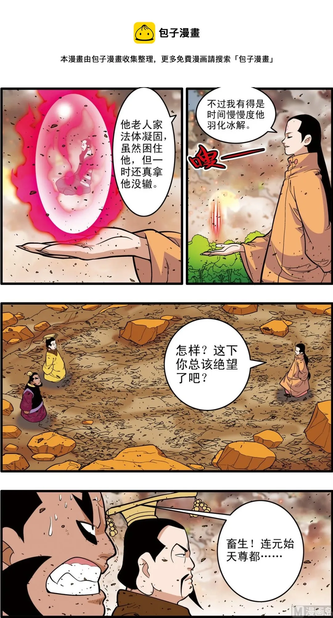 第248话 2 第5页