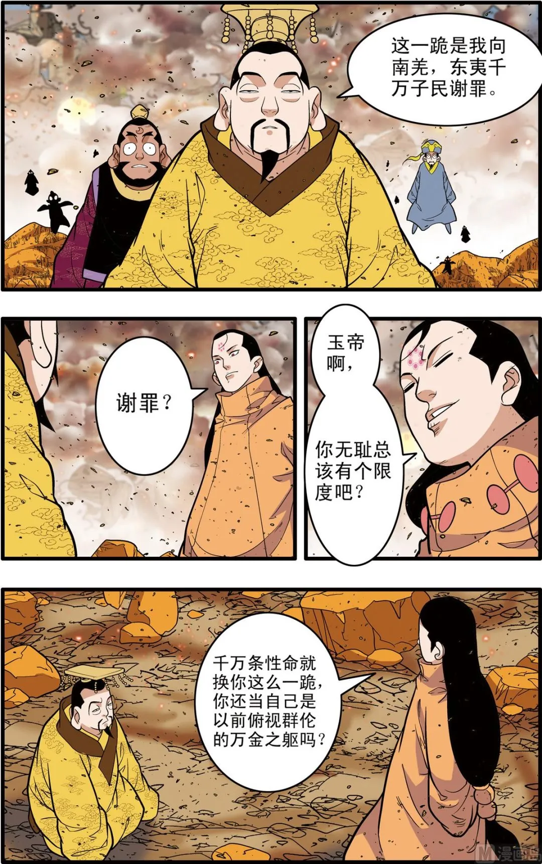 第248话 2 第8页