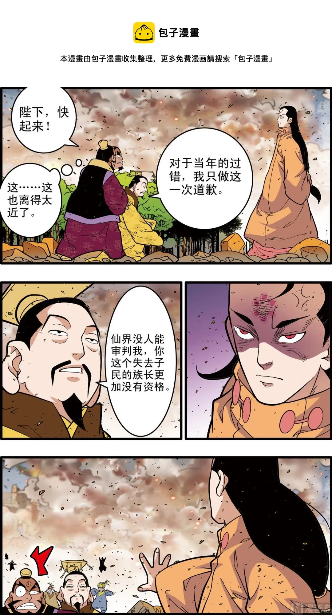 第248话 2 第9页