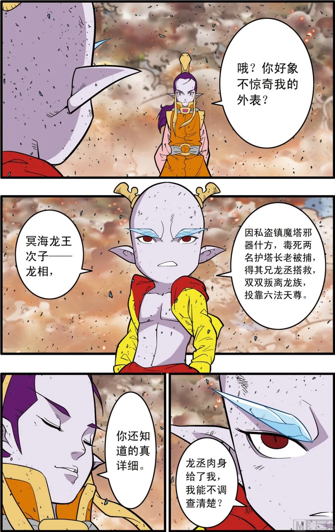 第247话 2 第4页