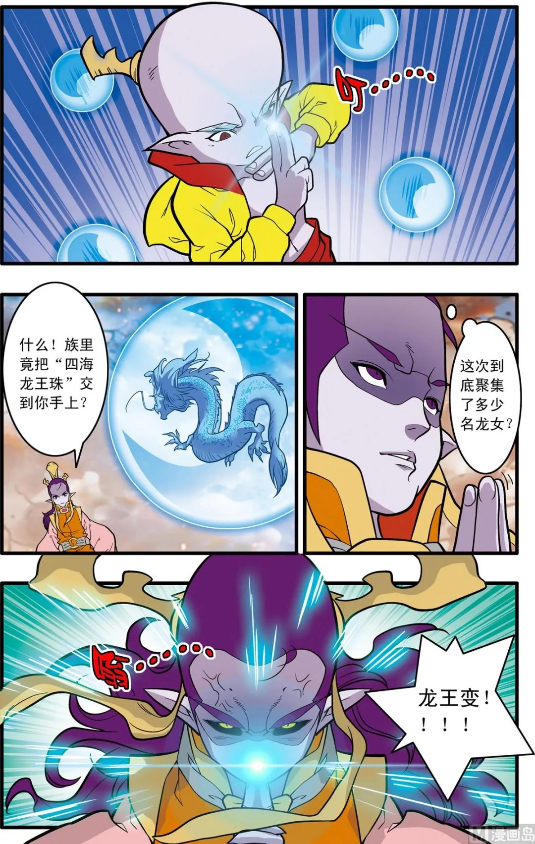 第247话 2 第6页
