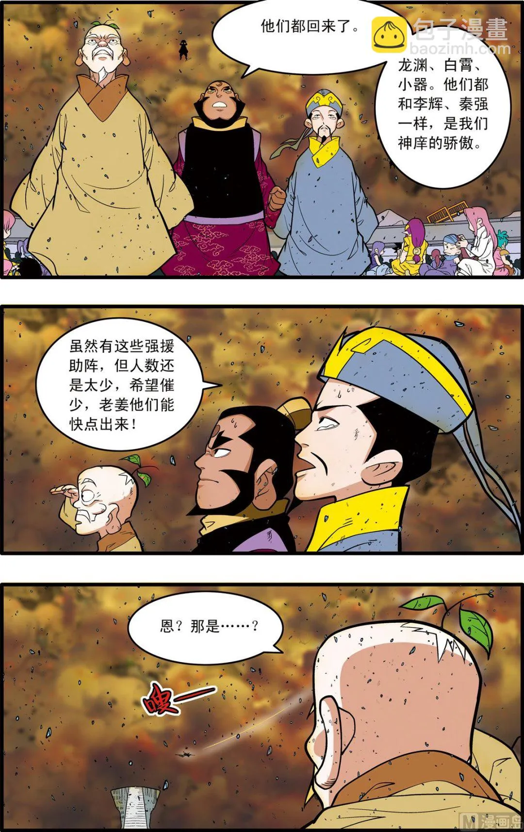 第247话 2 第8页