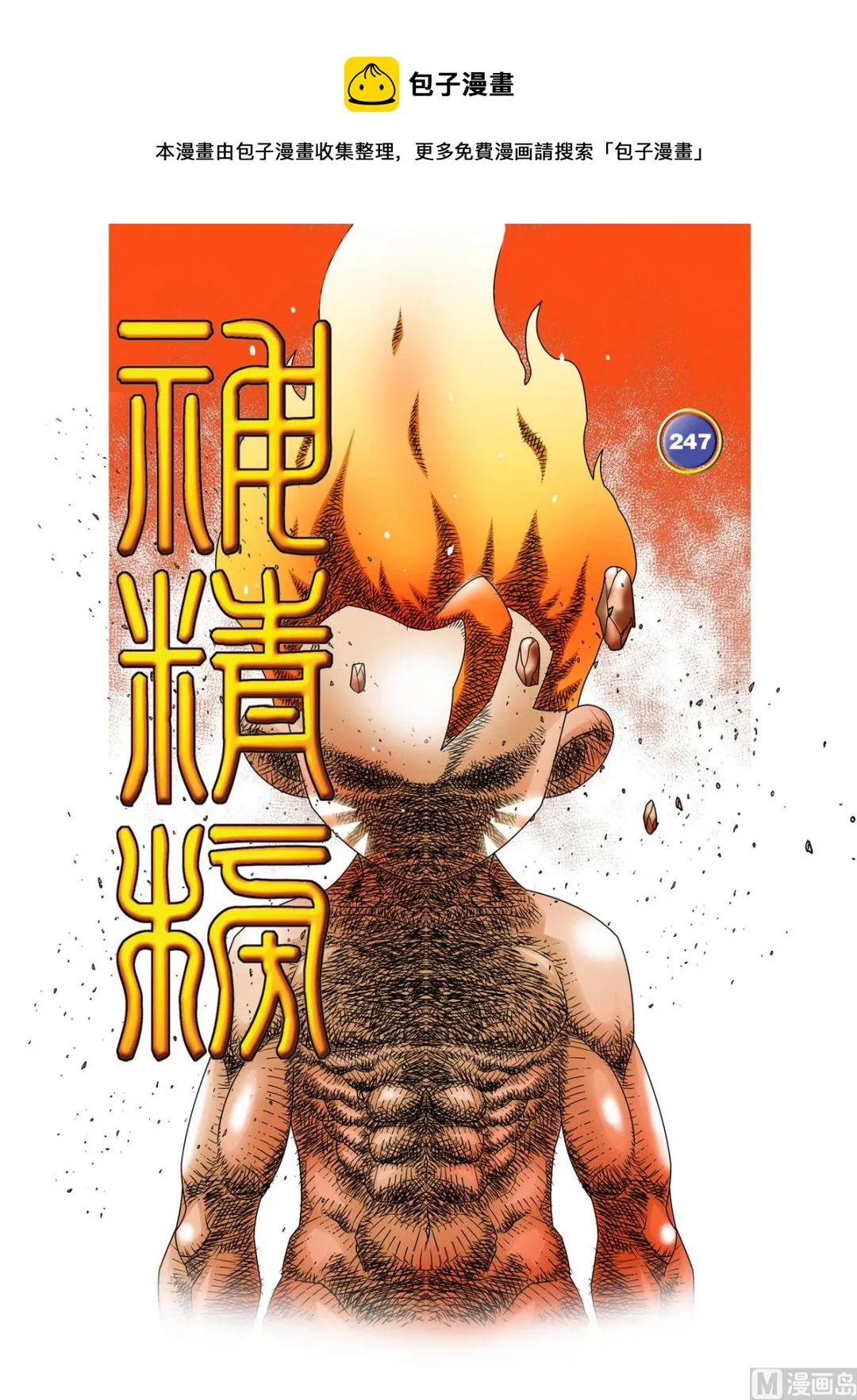 第247话 1 第1页