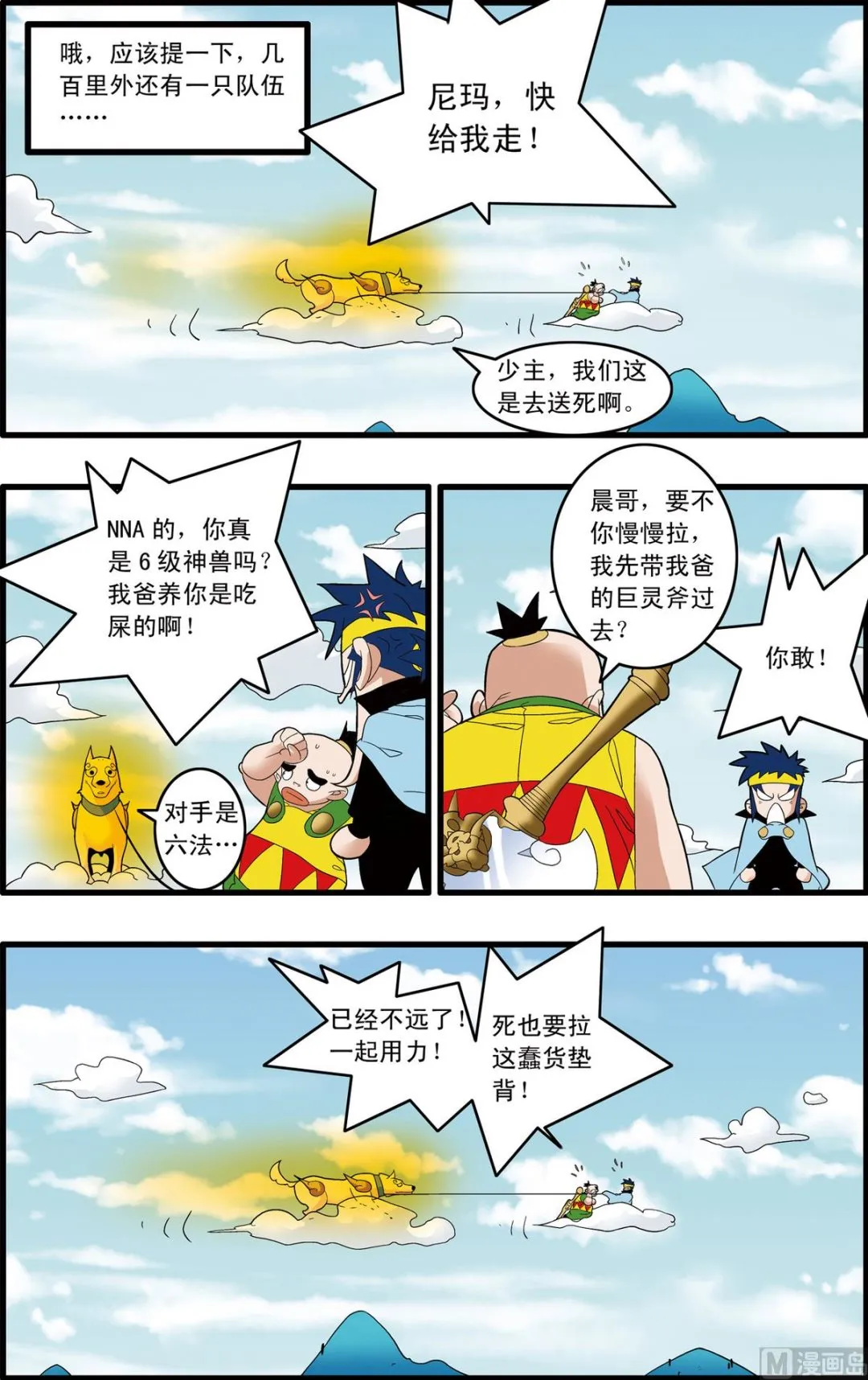 第246话 2 第4页