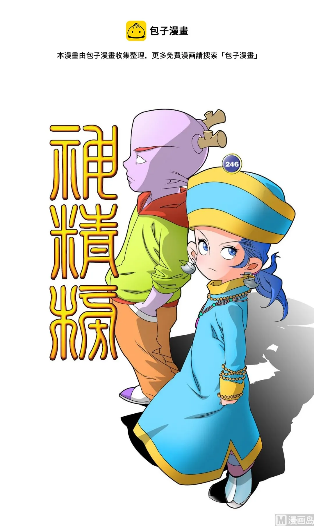 第246话 1 第1页