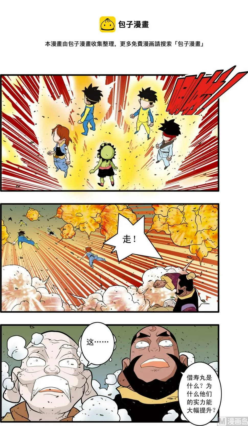 第244话 2 第1页