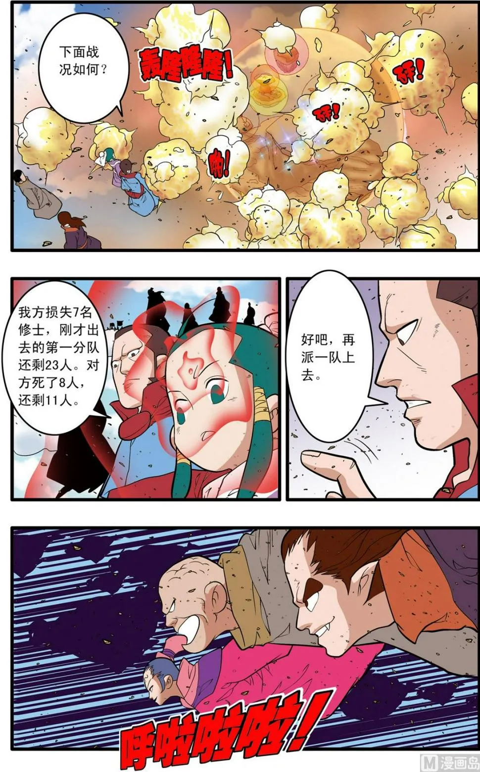 第244话 2 第8页
