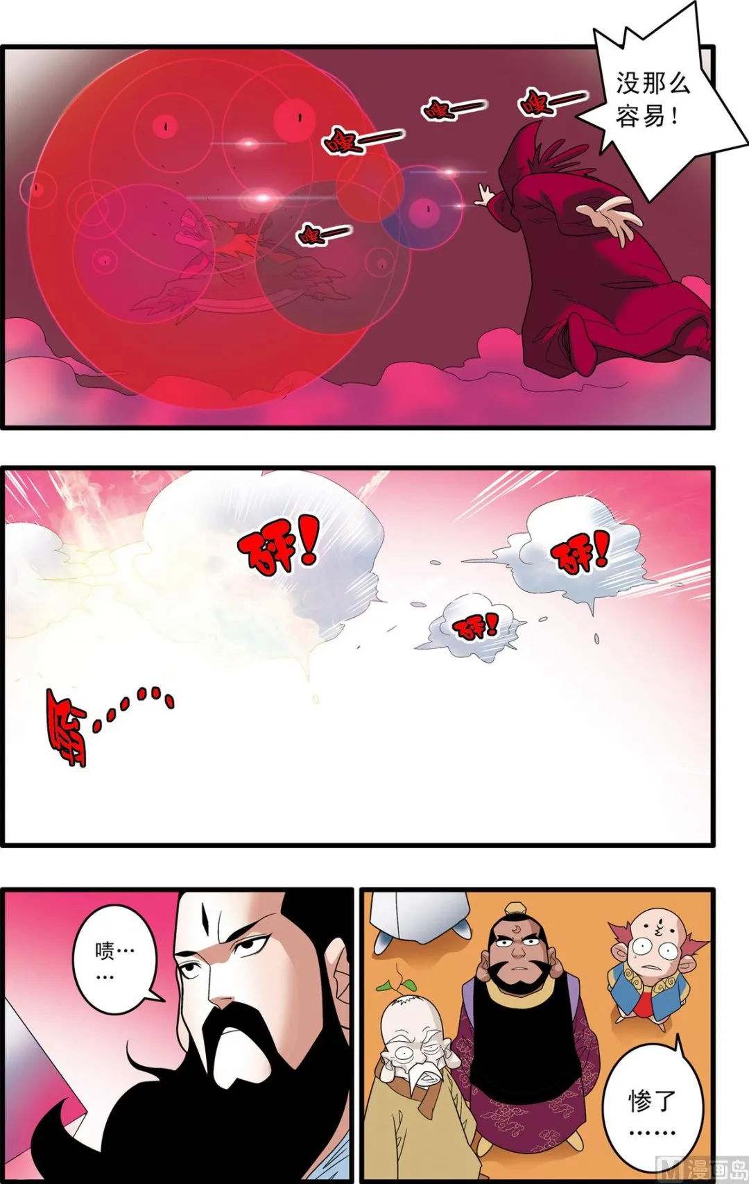 第243话 2 第2页