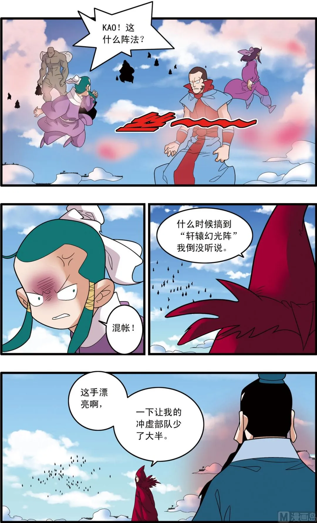 第243话 2 第3页