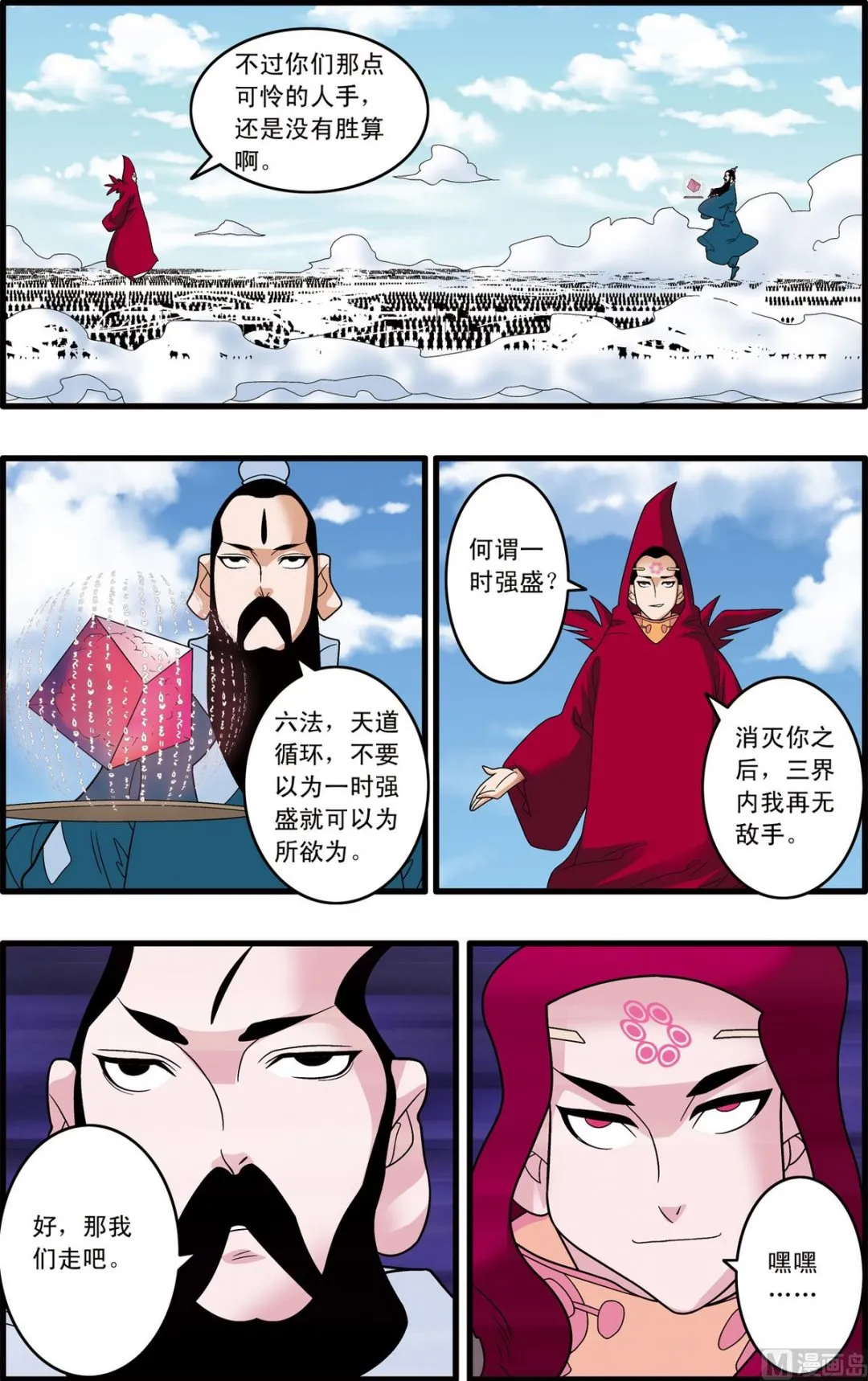 第243话 2 第4页