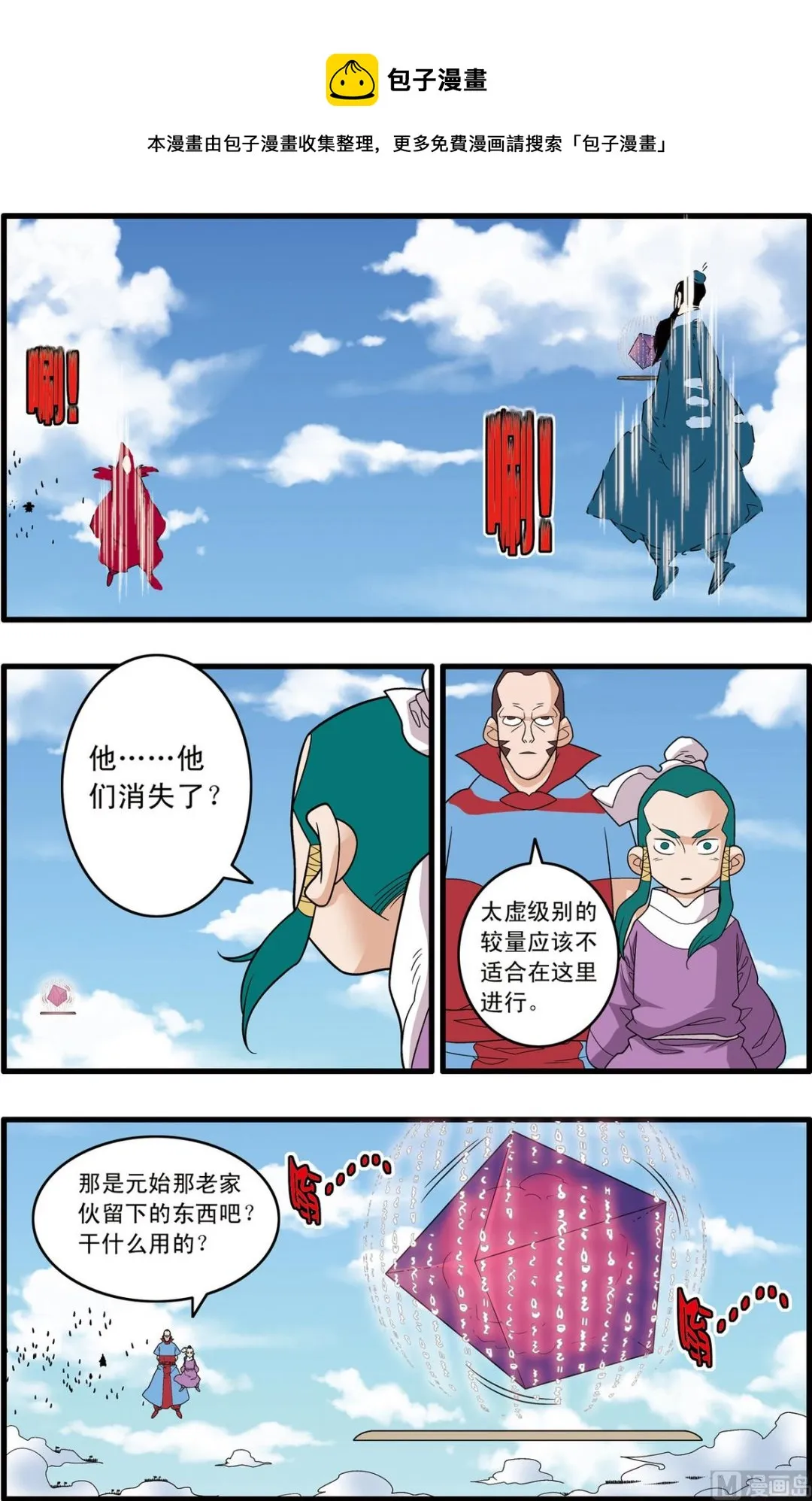 第243话 2 第5页