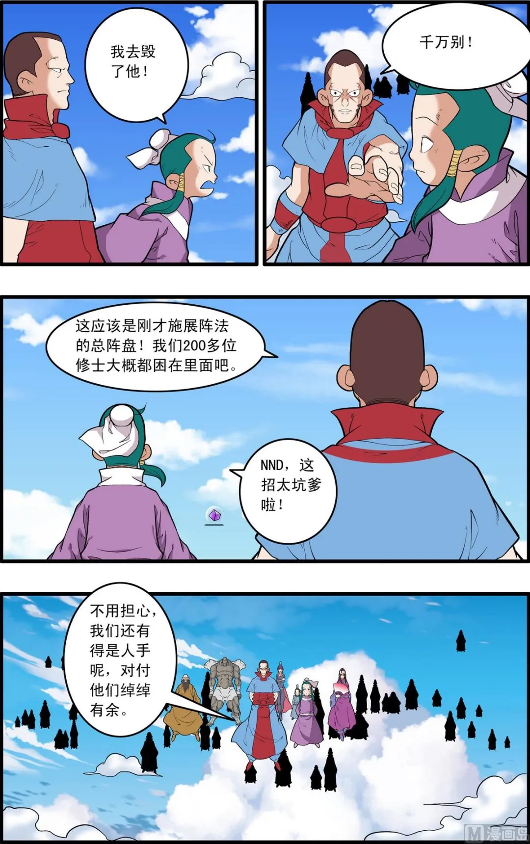 第243话 2 第6页