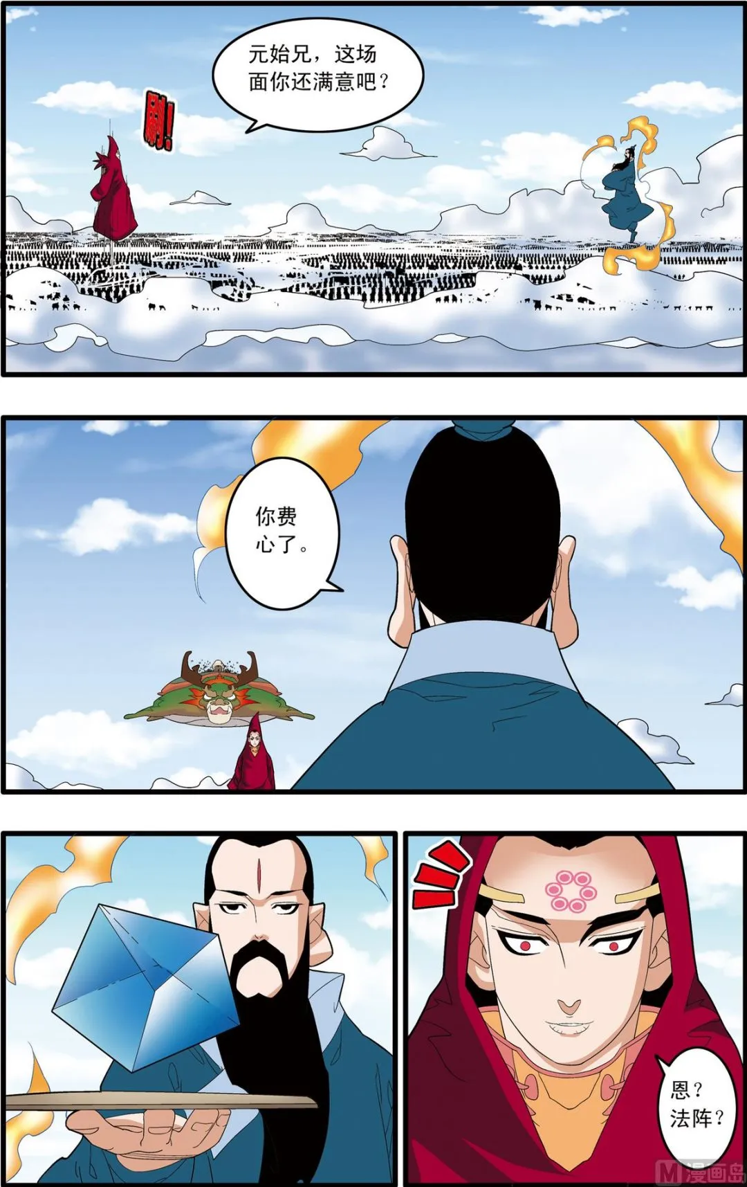 第243话 1 第8页