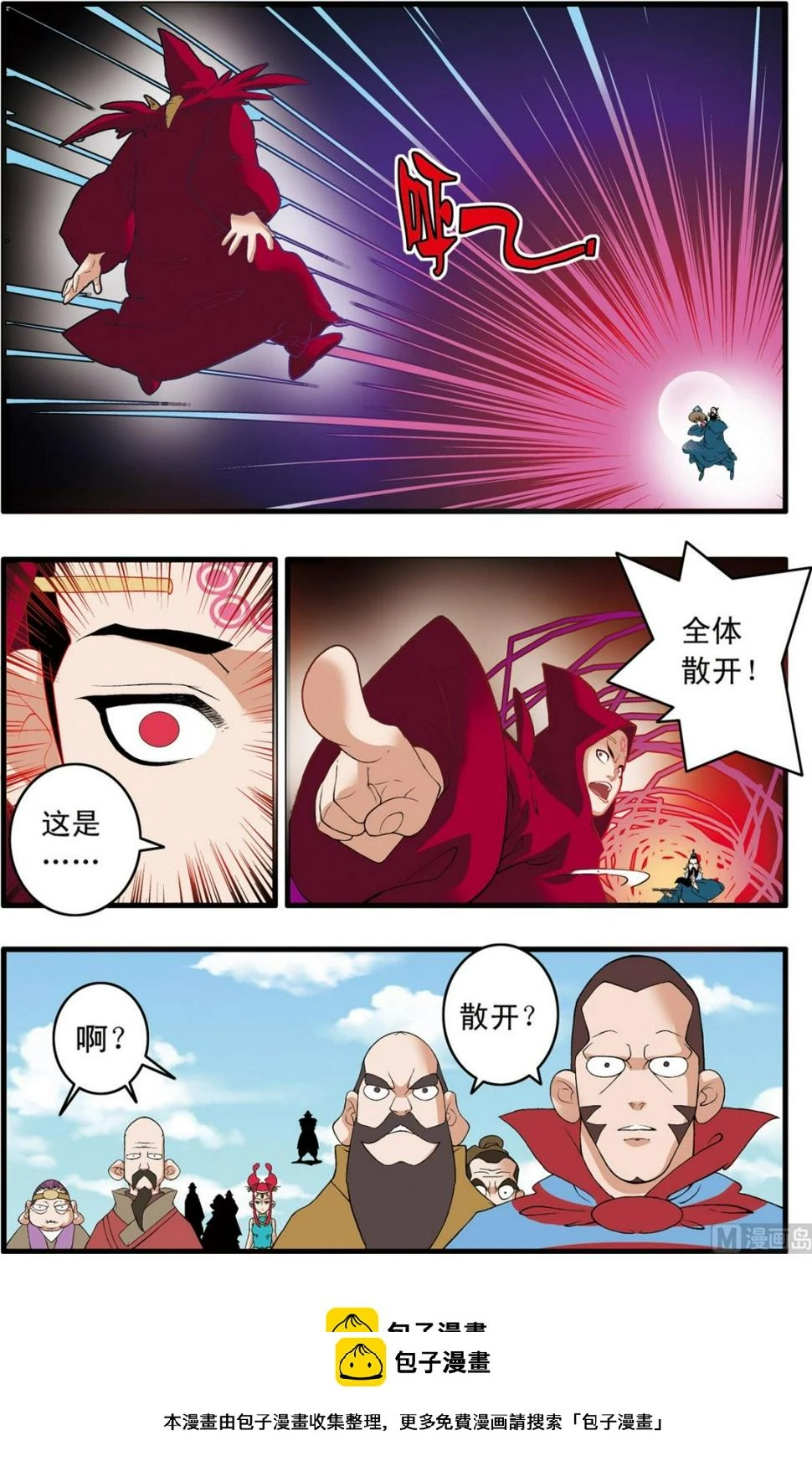 第243话 1 第9页