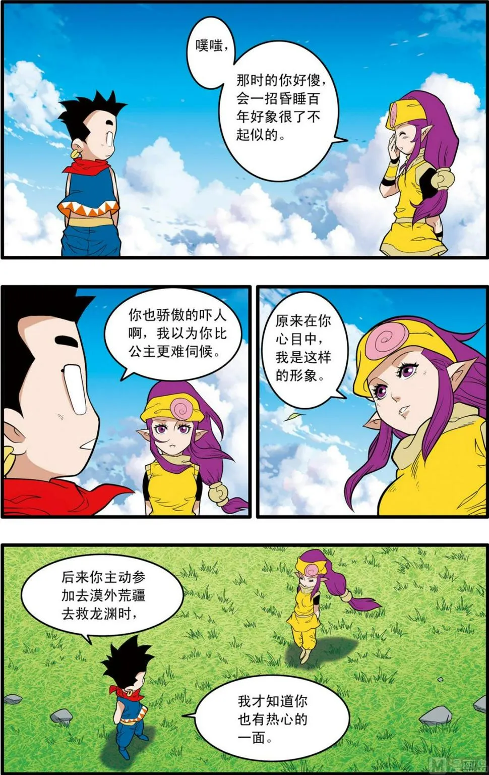 第242话 2 第2页