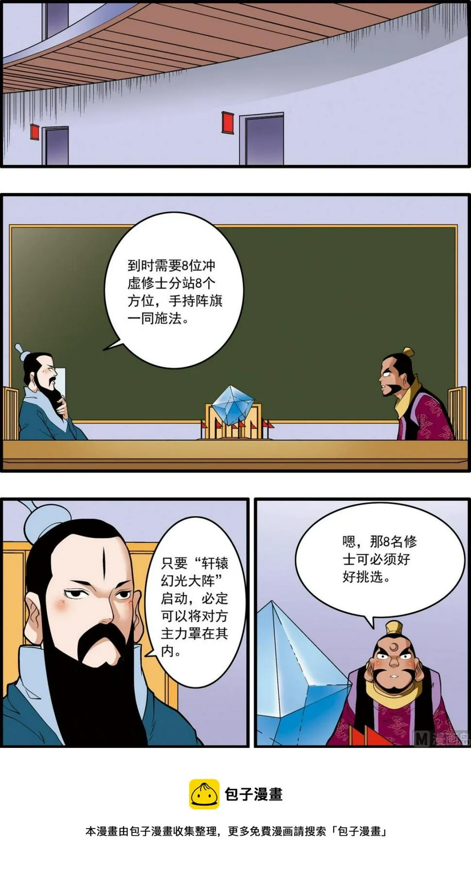 第242话 2 第5页