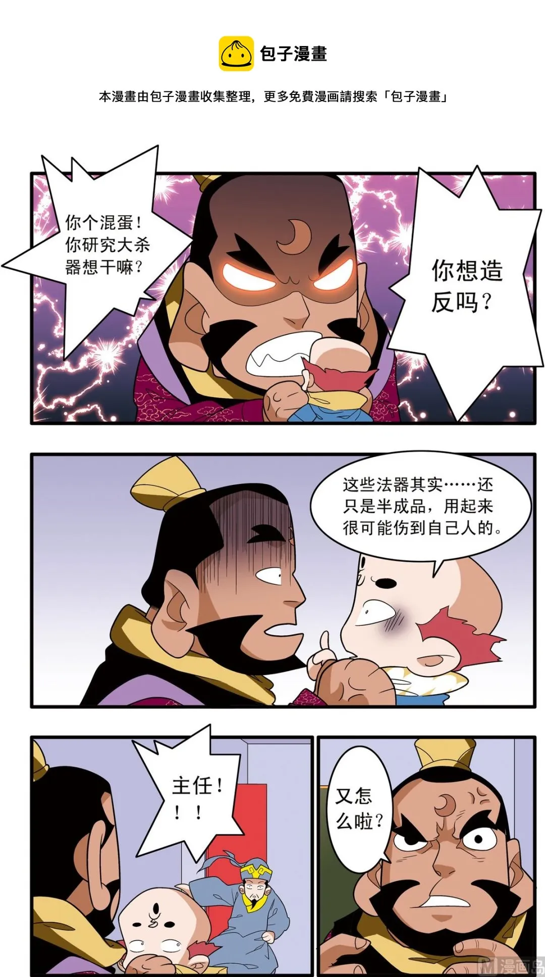 第242话 2 第9页