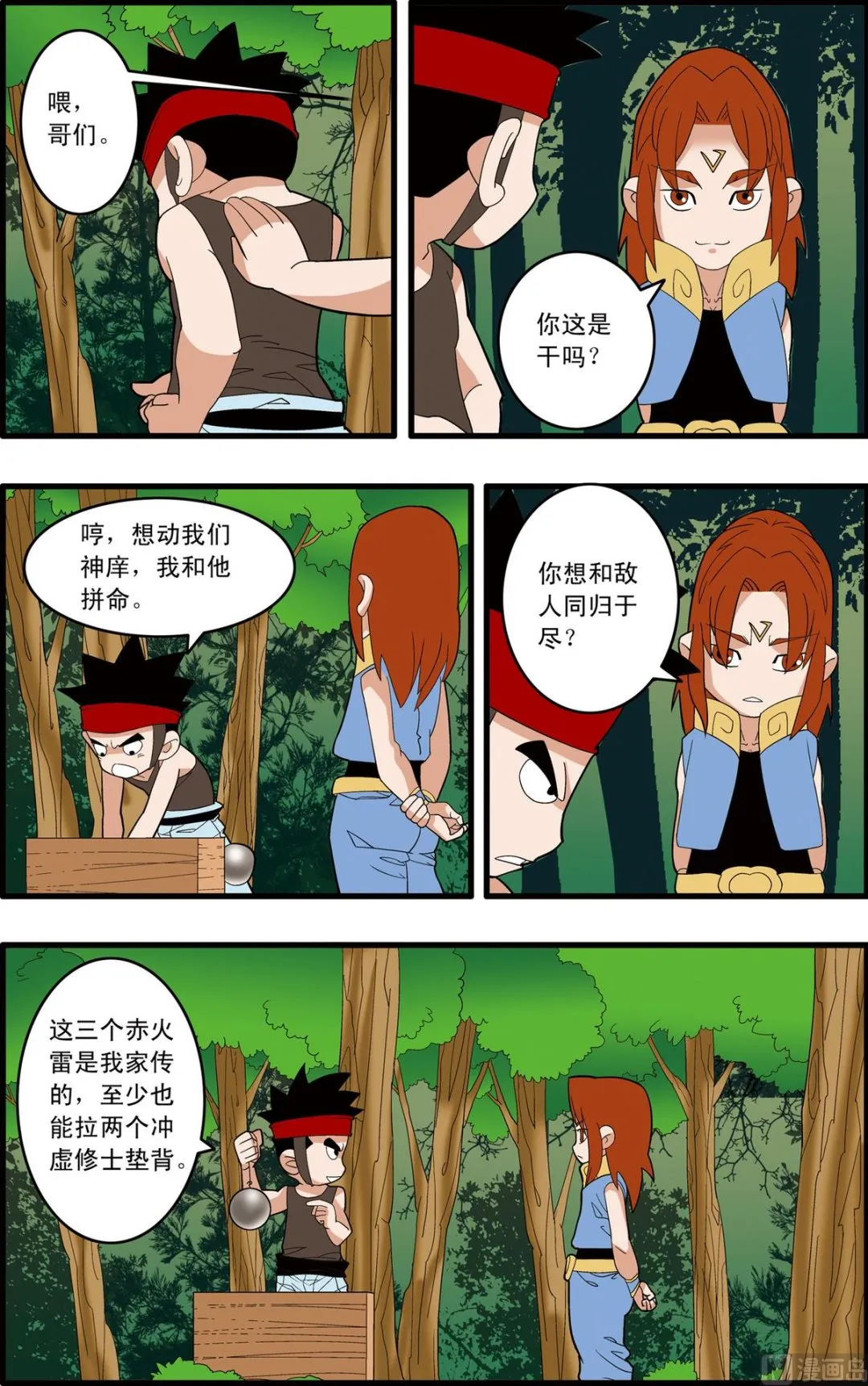 第242话 1 第3页