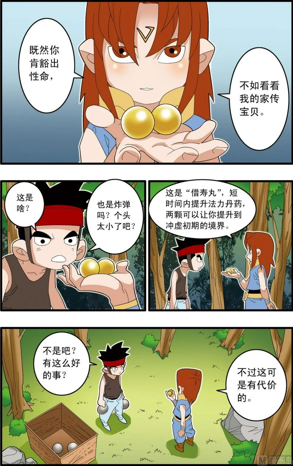第242话 1 第4页