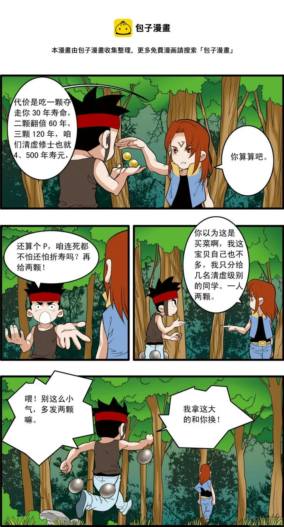 第242话 1 第5页