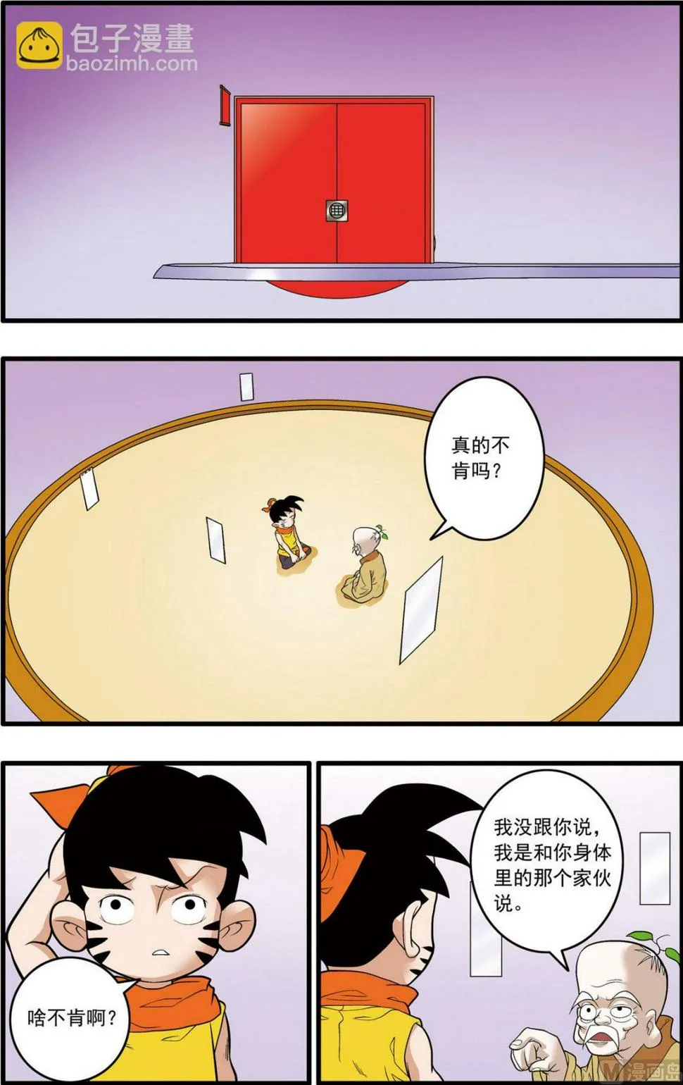 第242话 1 第6页