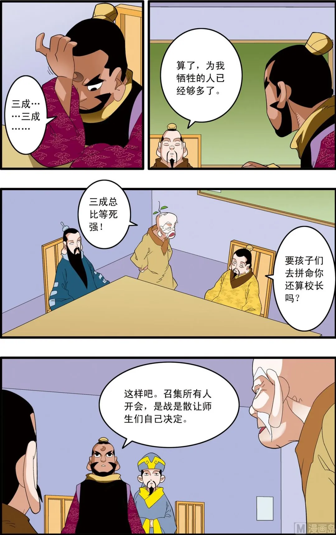 第241话 2 第2页