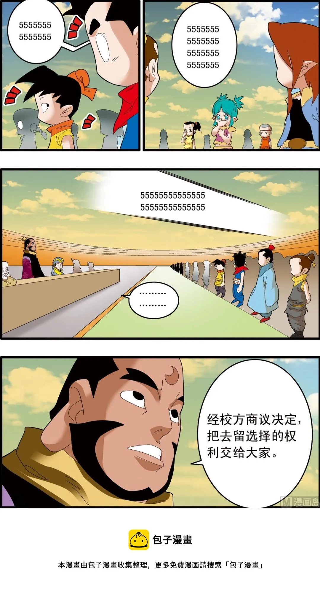 第241话 2 第5页