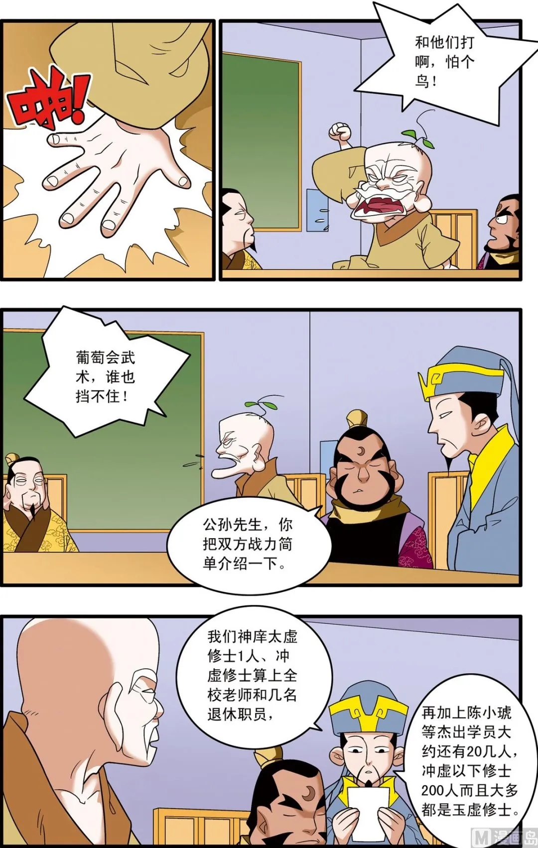 第241话 1 第6页
